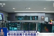 临猗事关你我！政务数据共享带来哪些便利？专家详解新规