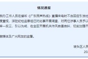 临猗“不用理，挂掉！”电台主持人替听众维权遭政府工作人员嬉笑回怼，官方通报