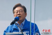 临猗李在明赢得韩国总统大选 总统任期正式开始