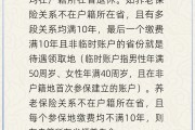 临猗在多个城市工作过最后应在哪里领基本养老金？人社部回应