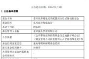 临猗康凯1413%换手率后闪电离任！孙继青“二进宫”揭秘东兴基金战略深意
