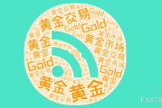 临猗美国非农就业强劲推升美元反弹，金价维持区间震荡