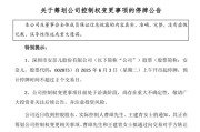 临猗002875，明日停牌！筹划控制权变更