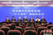临猗贵安新区：突出算力优势布局 构建中国领先的智算高地