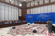 临猗中俄智库高端论坛召开 与会嘉宾共议中俄新时代合作