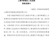 临猗凯石基金董事长被“限消”，公募业务发展迟缓