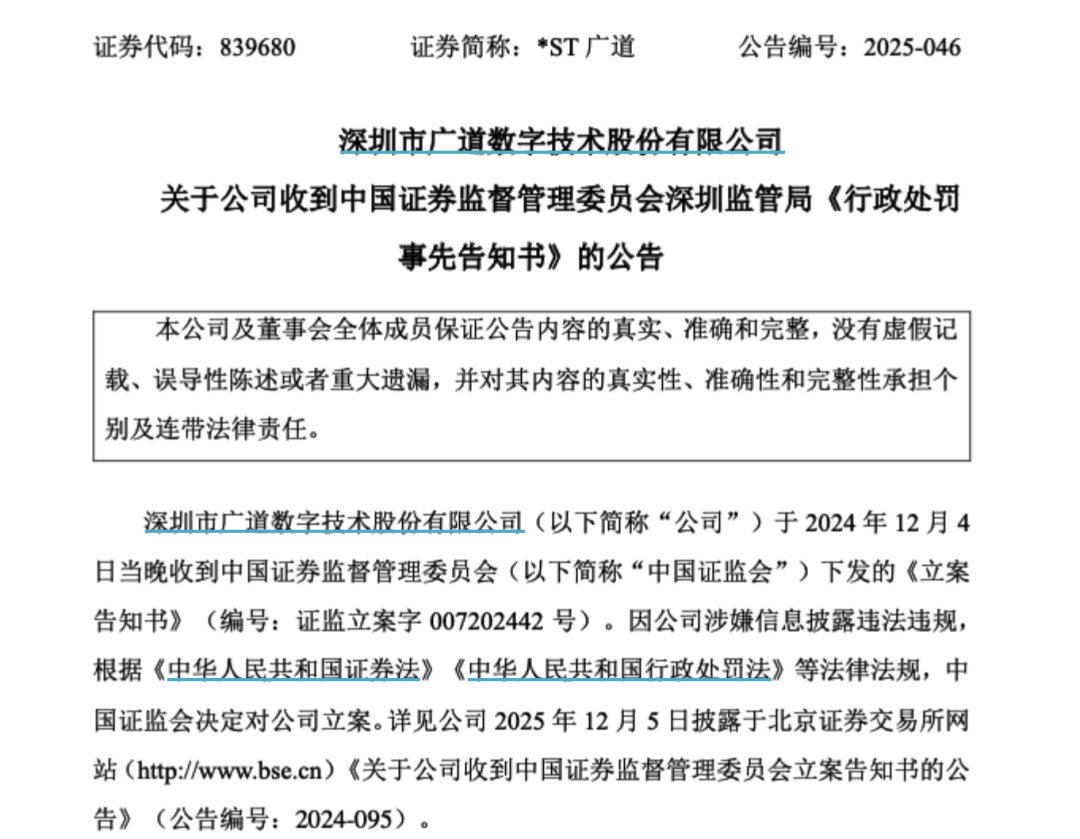 顶格重罚！839680，退市警(🌩)报拉响